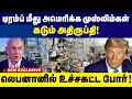 டிரம்ப் மீது அமெரிக்க முஸ்லிம்கள் கடும் அதிருப்தி!லெபனானில் உச்சகட்ட போர் | Lebanon | Israel | Trump