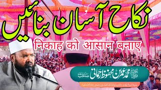 NIKAH KO AASAN BANAI BY HAZRAT MAULANA MUHAMMAD UMRAIN MAHFOOZ RAHMANI | IJTEMAI SHADIYA |2023 Bayan