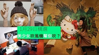 電腦大勝歐洲圍棋冠軍！「美少女吹風機」幫你吹？