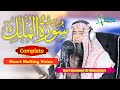 Surah Al-Mulk سورة الملك  كاملة | Heart Melting Voice | Qari Dawood Al Manshavi | Ui Studio