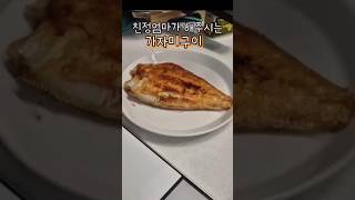 친정엄마가 해주시는 가자미구이