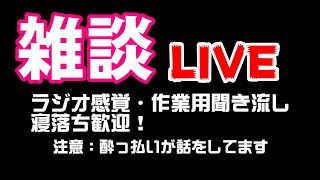 週末LIVE 反省会  2024.03.23【概要欄チェック】＃雑談