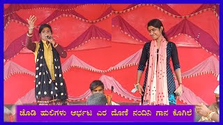 ಕಲಗುರ್ಕಿ ನಂದಿನಿ ಡೊಳ್ಳಿನ ಪದಗಳು||kalaguraki nadini dollin padagalu