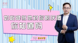 高情商挽回法，让冷漠分手的他，不再为爱疲惫！花好挽回攻略1113期