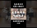 呂布真的有勇無謀？ 呂捷 呂捷聊三國 呂布