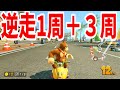 CPUなら４周しても勝てる説？mk8dx マリオカート8dx マリオ ちはや