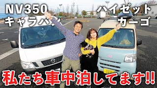 【車中泊youtuber】今年最後だからマジメに質問にお答えします！