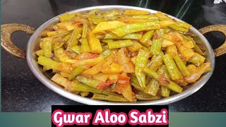 ग्वार और आलू  की सब्जी | chatpata and tasty 🤤