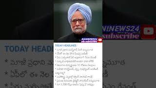 టుడే హెడ్ లైన్స్