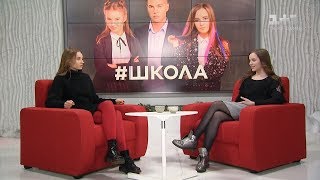 #ШКОЛА. Знают ли родители, что происходит с детьми в школе