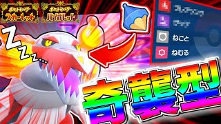 【ポケモンSV】キノコのほうしを無効化できるねむねごラウドボーンがキノガッサ対策として優秀すぎるｗｗｗ【新ランクマ開始！】