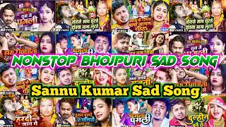 #Sannu Kumar Nonstop Sad Song #sannu_kumar Jukebox Sad Song #sannu_kumar_video_Song #podcast