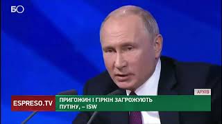 Пригожин і Гіркін загрожують Путіну