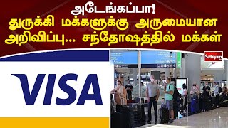 அடேங்கப்பா! துருக்கி மக்களுக்கு அருமையான அறிவிப்பு  சந்தோஷத்தில் மக்கள் | SathiyamTV