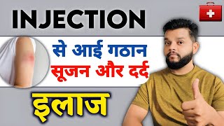 Injection Sujan Ki Gathan banne per kya kare | Injection Inflammation Treatment In Hindi