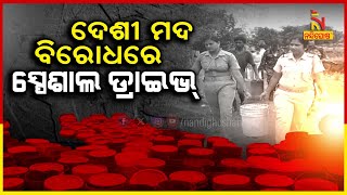 ସାଲିଆ ସାହିରେ ଦେଶୀ ମଦ ଭାଟି ଉପରେ ପୋଲିସର ଜୋରଦାର ଚଢ଼ାଉ | Nandighosha TV