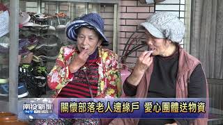 南投新聞 信義羅娜關懷老人送物資