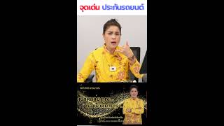 มืออาชีพด้านประกันรถยนต์ #คุณฉัตรติวเตอร์ประกัน  #mlmchubbphuket