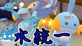 【ダイパリメイク】初ポケモン対戦を大好きなミズゴロウ率いる水パで挑む！！！