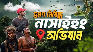 বান্দরবানের গহিনে ভ্রমণ নিষিদ্ধ \