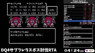 ドラゴンクエスト4 なんでもありRTAラスボス討伐編 #8