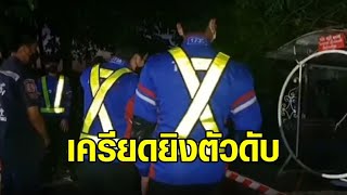 ลุงวินจยย.วัย 62 ขาดรายได้ช่วงโควิด เครียดยิงตัวเองดับ คาชิงช้าหน้าวัด