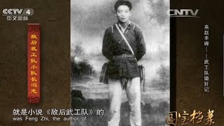 Eng Sub Eng Sub 燕赵丰碑——武工队锄奸记 【国宝档案20150831】