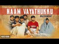 Naam vayathukku vandhom - Video Song | 7G Rainbow Colony | RaviKrishna | Sonia Agarwal | Sun Music