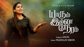 YAARUM ILLA NERAM | ANGEL | OFFICIAL VIDEO | TAMIL CHRISTIAN SONG யாரும் இல்லா நேரம்