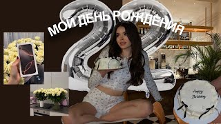 VLOG || Мой день рождения