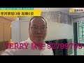 【代理terry推介】星河明居 d座 高層 6室