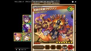 サモンズボード　グザファン　焼け落ちた神殿【神】虚炎の天使　クロユリＬ