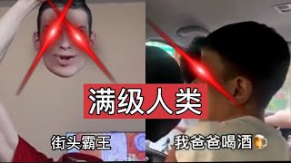 满级人类！小伙表演接头霸王，满级大孝子告诉交警爸爸喝酒了