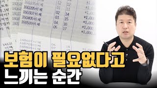 이것만 있으면 보험이 필요없는 이유