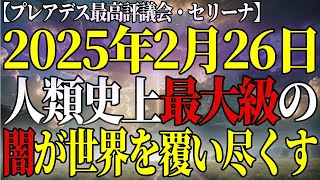 あなたの決断で世界に○○が起こるかもしれません。宇宙の極秘選別が始まりました。【アセンション・スターシード・スピリチュアル】