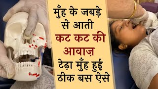 मुँह के जबड़े से आती कट कट की आवाज़ टेढ़ा मुँह हुई ठीक बस ऐसे Dr  Varun Duggal Chiropractor