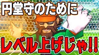 【生配信】サッカー始まるまでダラダラレベル揚げ【イナズマイレブンGOギャラクシー】