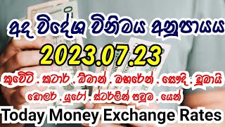 Today money exchange rates | අද විදේශ විනිමය අනුපාතය 2023.07.23