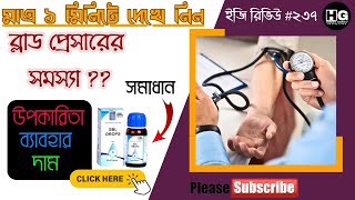 Homeopathy Treatment For High Blood Pressure || SBL Drops No. 4  || Easy Review #237 @homeoghar