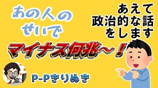 【即終了マリオワールド実況】あえて政治的な話をします。【P-P切り抜き】