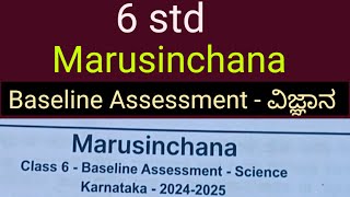 6 std ಮರು ಸಿಂಚನ Baseline Assessment ವಿಜ್ಞಾನ ಕನ್ನಡ ಮಾಧ್ಯಮ @englisheasy8320