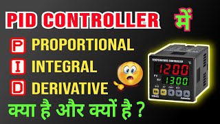 why pid controller is proportional integral derivative controller || instrumentation