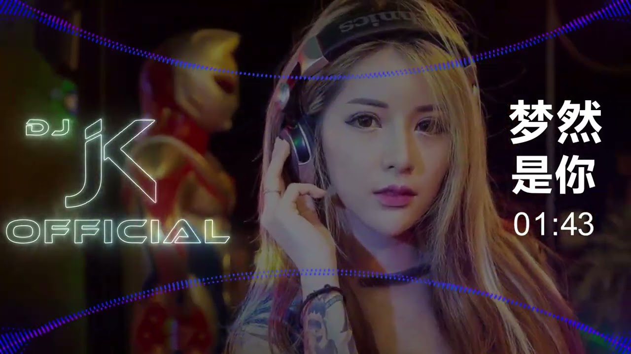 梦然 是你 Djjk Electro Remix 热门dj音乐 Dj舞曲 慢摇 Youtube 梦然 是你 Djjk Electro Remix 热门dj音乐 Dj舞曲 慢摇 Youtube