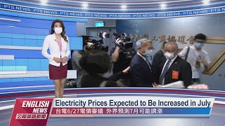 Electricity Prices Expected to Be Increased in July｜ 20220621 PTS English News公視英語新聞