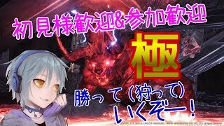 【MHW】極ベヒーモス(以外も）狩っていくーぅ！！参加型\u0026初見様歓迎でみんなで楽しく！全力ライブ配信中！