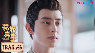 ENGSUB💟Trailer | 花轿喜事 Wrong Carriage Right Groom EP15-17 袁不屈被招为驸马，杜冰雁帮忙出谋划策 |  YOUKU COSTUME