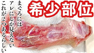 マグロのカマ焼き【絶品なのに簡単でお値打ち】