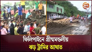 ফিলিপাইনে গ্রীষ্মমন্ডলীয় ঝড় ট্রামির আঘাত | Trami | Channel 24