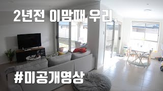 딱 2년전 우리의 모습(미공개 영상), COVID 라는 단어가 없던 시절 한국에서 호주에 여행왔다면 행운 이었던 것입니다 시드니 맛집 술집 브런치 와이너리 다 보여드립니다