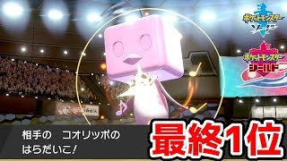 【ポケモン剣盾】マスターボール級初戦が最終1位だった【ソードシールド実況S3】